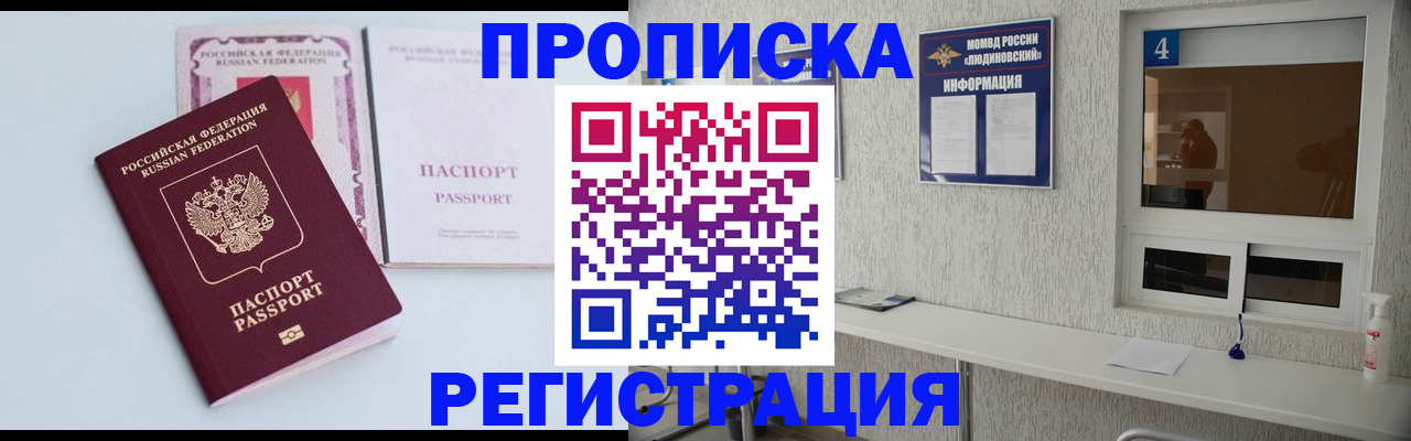 временная прописка в Железноводске