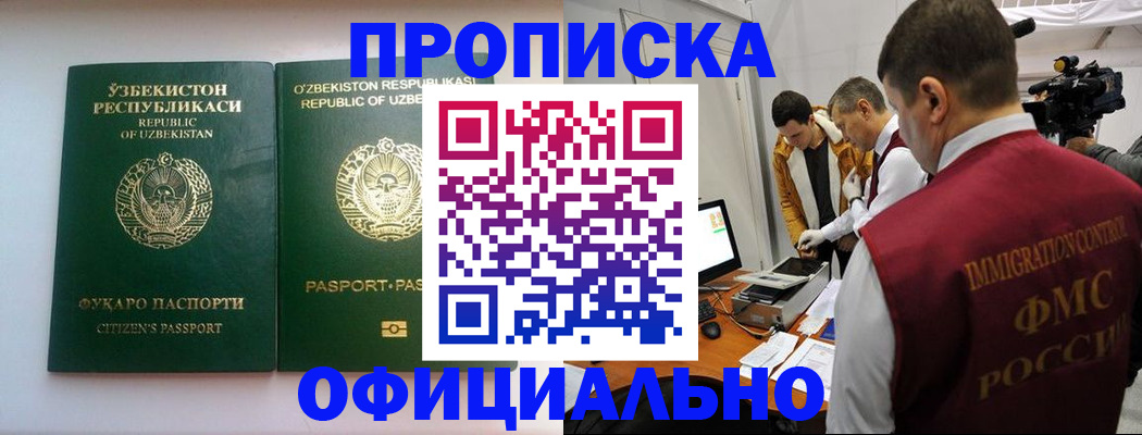 временная регистрация поиск в Железноводске