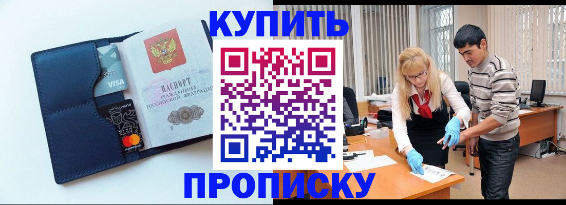 временная регистрация в квартире в Железноводске